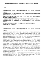 한국예탁결제원(KSD) 2025년 신입직원 채용 IT 자기소개서와 면접자료-1