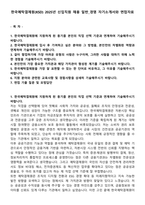 한국예탁결제원(KSD) 2025년 신입직원 채용 일반_경영 자기소개서와 면접자료-1