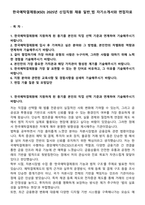 한국예탁결제원(KSD) 2025년 신입직원 채용 일반_법 자기소개서와 면접자료-1
