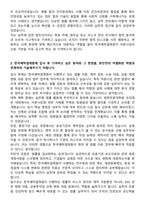 한국예탁결제원(KSD) 2025년 신입직원 채용 일반_법 자기소개서와 면접자료-2