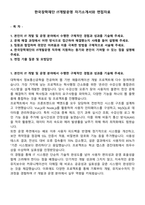 한국장학재단 IT개발운영 자기소개서와 면접자료-1