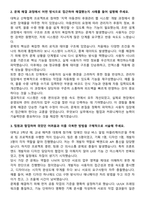 한국장학재단 IT개발운영 자기소개서와 면접자료-2