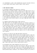 한국장학재단 IT개발운영 자기소개서와 면접자료-4