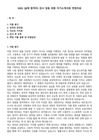 2025 (실제 합격자) 검사 임용 최종 자기소개서와 면접자료-1