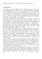 2025 (실제 합격자) 검사 임용 최종 자기소개서와 면접자료-2