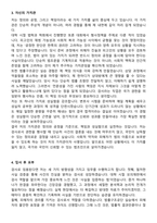 2025 (실제 합격자) 검사 임용 최종 자기소개서와 면접자료-3