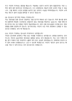 2025 (실제 합격자) 검사 임용 최종 자기소개서와 면접자료-6