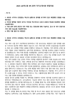 2025 LIG넥스원 IPS 분야 자기소개서와 면접자료-1