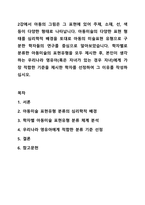 2강에서 아동의 그림은 그 표현에 있어 주제, 소재, 선, 색 등이 다양한 형태로 나타납니다. 아동미술-1