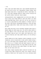 2강에서 아동의 그림은 그 표현에 있어 주제, 소재, 선, 색 등이 다양한 형태로 나타납니다. 아동미술-2