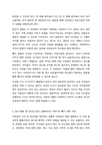 4주 2강에서 더하기와 빼기 책략을 구별하고 더하기와 빼기 개념 발달을 지원하는 교사의 역할에 대해 학습하였습니다. 아동수학지도-4