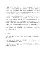 4주 2강에서 더하기와 빼기 책략을 구별하고 더하기와 빼기 개념 발달을 지원하는 교사의 역할에 대해 학습하였습니다. 아동수학지도-7