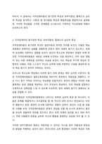 지적장애아동의 심리 및 사회 행동적 특성에 대해 서술하고, 그러한 심리 및 사회 행동적 특성을 고려하여 장애통합 교사로서 어떻게 장애아동을 지도할 것인지 본인의 지도방법에 대해 서술하시오. 지적장애아교육-3