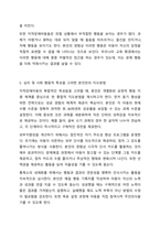 지적장애아동의 심리 및 사회 행동적 특성에 대해 서술하고, 그러한 심리 및 사회 행동적 특성을 고려하여 장애통합 교사로서 어떻게 장애아동을 지도할 것인지 본인의 지도방법에 대해 서술하시오. 지적장애아교육-7