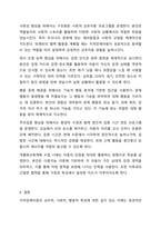 지적장애아동의 심리 및 사회 행동적 특성에 대해 서술하고, 그러한 심리 및 사회 행동적 특성을 고려하여 장애통합 교사로서 어떻게 장애아동을 지도할 것인지 본인의 지도방법에 대해 서술하시오. 지적장애아교육-8