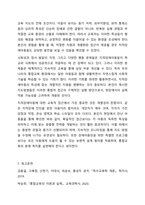 지적장애아동의 심리 및 사회 행동적 특성에 대해 서술하고, 그러한 심리 및 사회 행동적 특성을 고려하여 장애통합 교사로서 어떻게 장애아동을 지도할 것인지 본인의 지도방법에 대해 서술하시오. 지적장애아교육-9