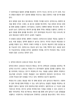 양적조사와 질적조사를 비교 설명하고, 각 연구에서 신뢰도와 타당도를 높이기 위한 방안을 논하시오. 사회복지조사론-8