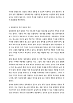 청소년복지론에 관한 여러 이론적인 접근들 중에 임파워먼트 접근 방법의 개념과 그 특성, 그리고 실천 과정에 대한 내용 및 중요성에 대해 설명하시오. 청소년복지론-5