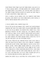 신문사설이나 칼럼에서 사회복지와 관련된 기사를 찾고, 우리나라에서 사회복지가 어떤 의미로 사용되고 있는지에 대해서 알아보고 본인이 생각하는 사회복지 란 무엇인지에 대해서 의견을 기술하시오. 사회복지학개론-3