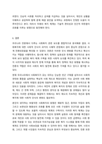 신문사설이나 칼럼에서 사회복지와 관련된 기사를 찾고, 우리나라에서 사회복지가 어떤 의미로 사용되고 있는지에 대해서 알아보고 본인이 생각하는 사회복지 란 무엇인지에 대해서 의견을 기술하시오. 사회복지학개론-9