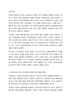 수요곡선과 공급곡선이 일반적인 경우 수요의 가격탄력성이 공급에 비해 비탄력적인 경우 소주에 조세를 부과하면 소주시장에 어떤 변화가 있는지 다음 질문에 답해봅시다. 경제학개론-4