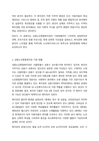본인의 거주지를 적고, 거주지 주변의 지역사회복지관 사이트에 들어가거나 방문하여 기관을 분석하시오. 지역사회 복지론-3