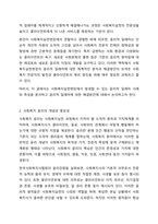 4주 8차시에서 사회복지 윤리에 대해 학습했습니다. 사회복지 실천론-3