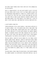 4주 8차시에서 사회복지 윤리에 대해 학습했습니다. 사회복지 실천론-6