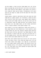 4주 8차시에서 사회복지 윤리에 대해 학습했습니다. 사회복지 실천론-7
