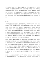 4주 8차시에서 사회복지 윤리에 대해 학습했습니다. 사회복지 실천론-10
