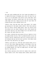 가족복지에 대한 개념과 정의, 필요성을 정리하여 작성하고, 자신이 생각하는 가족복지는 무엇인지 서술하시오. 가족복지론-2