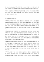가족복지에 대한 개념과 정의, 필요성을 정리하여 작성하고, 자신이 생각하는 가족복지는 무엇인지 서술하시오. 가족복지론-3