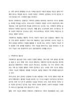 가족복지에 대한 개념과 정의, 필요성을 정리하여 작성하고, 자신이 생각하는 가족복지는 무엇인지 서술하시오. 가족복지론-4