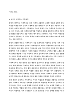 가족복지에 대한 개념과 정의, 필요성을 정리하여 작성하고, 자신이 생각하는 가족복지는 무엇인지 서술하시오. 가족복지론-6
