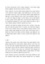 가족복지에 대한 개념과 정의, 필요성을 정리하여 작성하고, 자신이 생각하는 가족복지는 무엇인지 서술하시오. 가족복지론-7