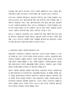 공감능력이 낮은 사회복지사가 사회복지사 역할을 수행하는 것에 대해 찬성인지, 반대인지 선택하고 이에 대한 자신의 의견과 이유를 작성하세요. 사회복지실천론-3