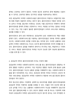 공감능력이 낮은 사회복지사가 사회복지사 역할을 수행하는 것에 대해 찬성인지, 반대인지 선택하고 이에 대한 자신의 의견과 이유를 작성하세요. 사회복지실천론-5