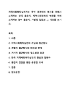 지역사회복지실천가는 주민 개개인의 복지를 위해서 노력하는 것이 옳은지, 지역사회전체의 변화를 위해 노력하는 것이 옳은지, 자신의 입장과 그 이유를 쓰시오. 지역사회복지론-1