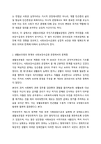 국민기초생활보장법과 이전 법인 생활보호법과의 차이를 사회보장수급권의 입장에서 논의하시오. 사회복지법제와실천-3