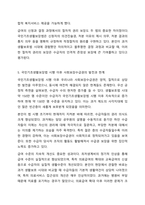 국민기초생활보장법과 이전 법인 생활보호법과의 차이를 사회보장수급권의 입장에서 논의하시오. 사회복지법제와실천-8
