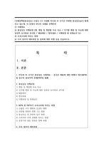 (국제정책및통상갈등) 트럼프 2.0 시대에 미국과 타 국가간 다양한 통상갈등들이 발생하고 있는데, 이 중에서 하나의 사례를 선택하여 -1