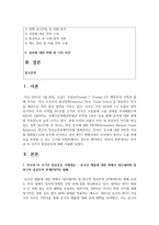 (국제정책및통상갈등) 트럼프 2.0 시대에 미국과 타 국가간 다양한 통상갈등들이 발생하고 있는데, 이 중에서 하나의 사례를 선택하여 -2