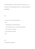 사회복지정책을 선별적보편적, 잔여적제도적, 협의광의의 기준에 따라 정의하고, 각각의 정의에 해당하는 구체적인 제도를 예로 들어 설명한 후, 제시 된 기준들의 관계(대응관계 및 발전방향)를 설명-1