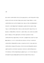 사회복지정책을 선별적보편적, 잔여적제도적, 협의광의의 기준에 따라 정의하고, 각각의 정의에 해당하는 구체적인 제도를 예로 들어 설명한 후, 제시 된 기준들의 관계(대응관계 및 발전방향)를 설명-2