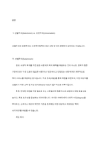 사회복지정책을 선별적보편적, 잔여적제도적, 협의광의의 기준에 따라 정의하고, 각각의 정의에 해당하는 구체적인 제도를 예로 들어 설명한 후, 제시 된 기준들의 관계(대응관계 및 발전방향)를 설명-3