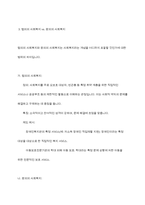 사회복지정책을 선별적보편적, 잔여적제도적, 협의광의의 기준에 따라 정의하고, 각각의 정의에 해당하는 구체적인 제도를 예로 들어 설명한 후, 제시 된 기준들의 관계(대응관계 및 발전방향)를 설명-7