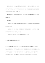 사회복지정책을 선별적보편적, 잔여적제도적, 협의광의의 기준에 따라 정의하고, 각각의 정의에 해당하는 구체적인 제도를 예로 들어 설명한 후, 제시 된 기준들의 관계(대응관계 및 발전방향)를 설명-8