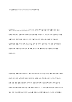 사회복지행정과 일반행정의 개념(정의)과 이 둘의 공통점과 차이점에 대해서 설명하고, 사회복지행정의 필요성에 대해서 사례를 중심으로 기술하시오-4