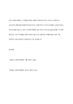 사회복지행정과 일반행정의 개념(정의)과 이 둘의 공통점과 차이점에 대해서 설명하고, 사회복지행정의 필요성에 대해서 사례를 중심으로 기술하시오-15