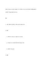 아동기와 청소년기 관련 이슈를 한 가지 선택하여 자신의 의견과 함께 이유를 설명하고, 사회복지 개입방안을 제시하시오-1